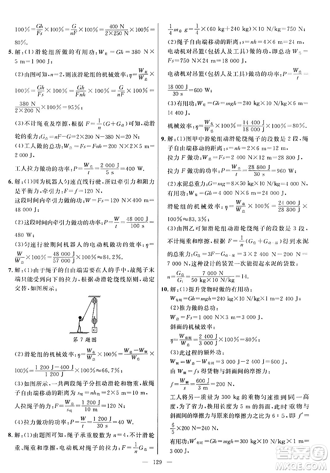 延邊大學出版社2024年春細解巧練八年級物理下冊滬科版答案