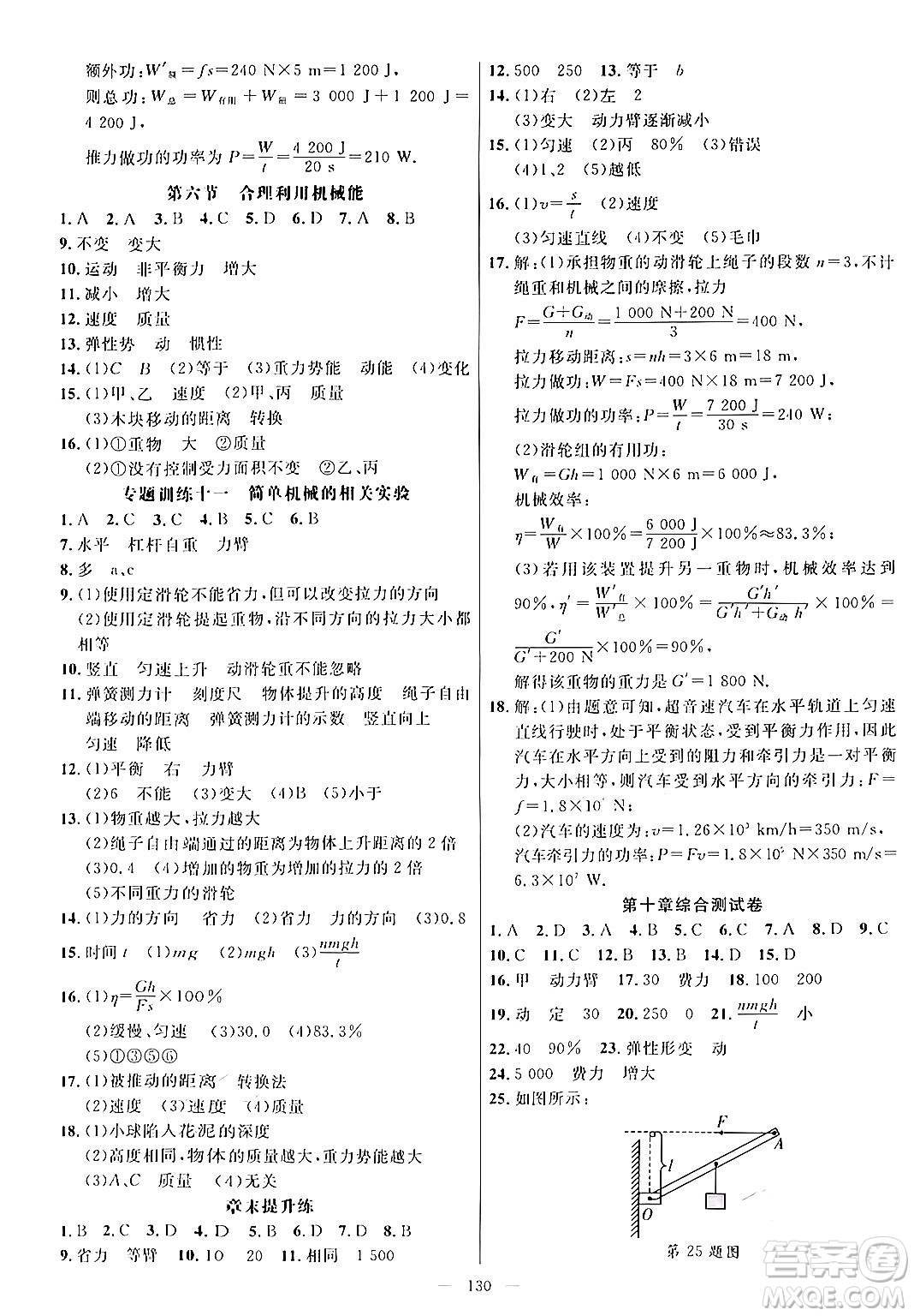 延邊大學出版社2024年春細解巧練八年級物理下冊滬科版答案