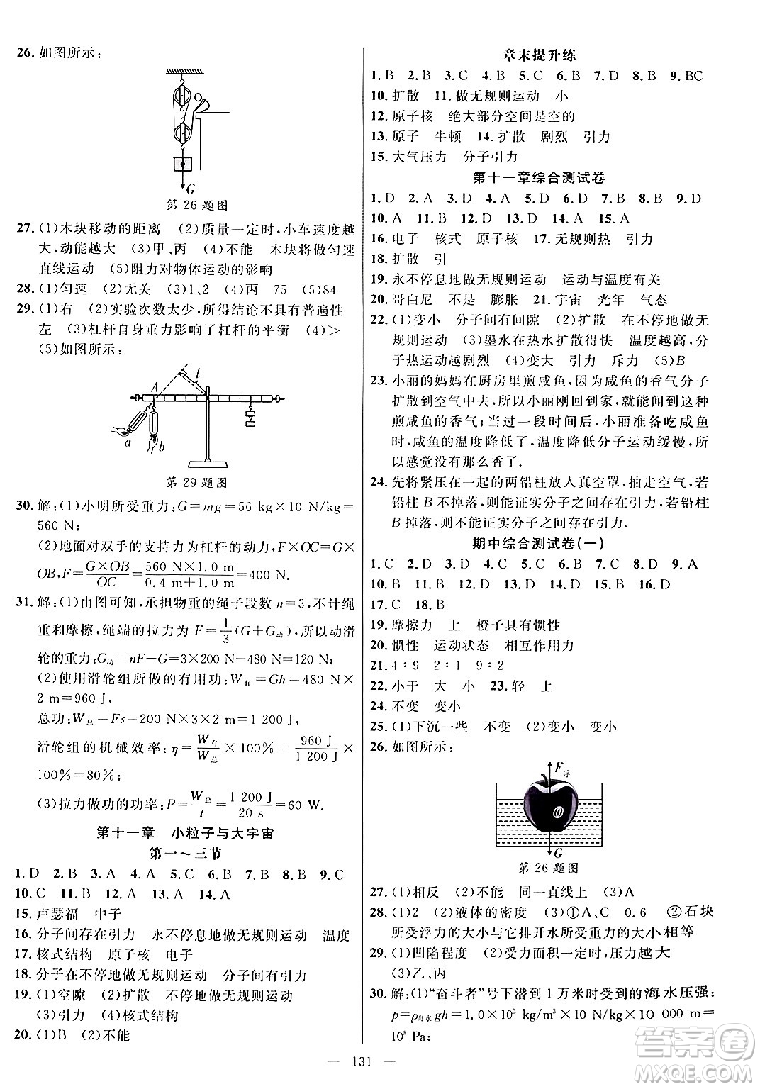 延邊大學出版社2024年春細解巧練八年級物理下冊滬科版答案