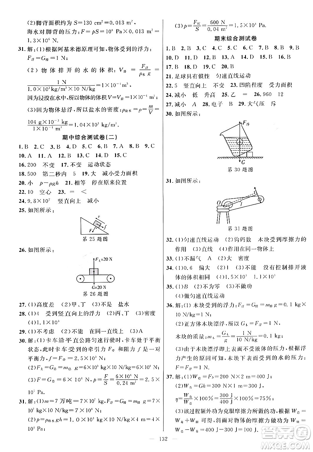 延邊大學出版社2024年春細解巧練八年級物理下冊滬科版答案