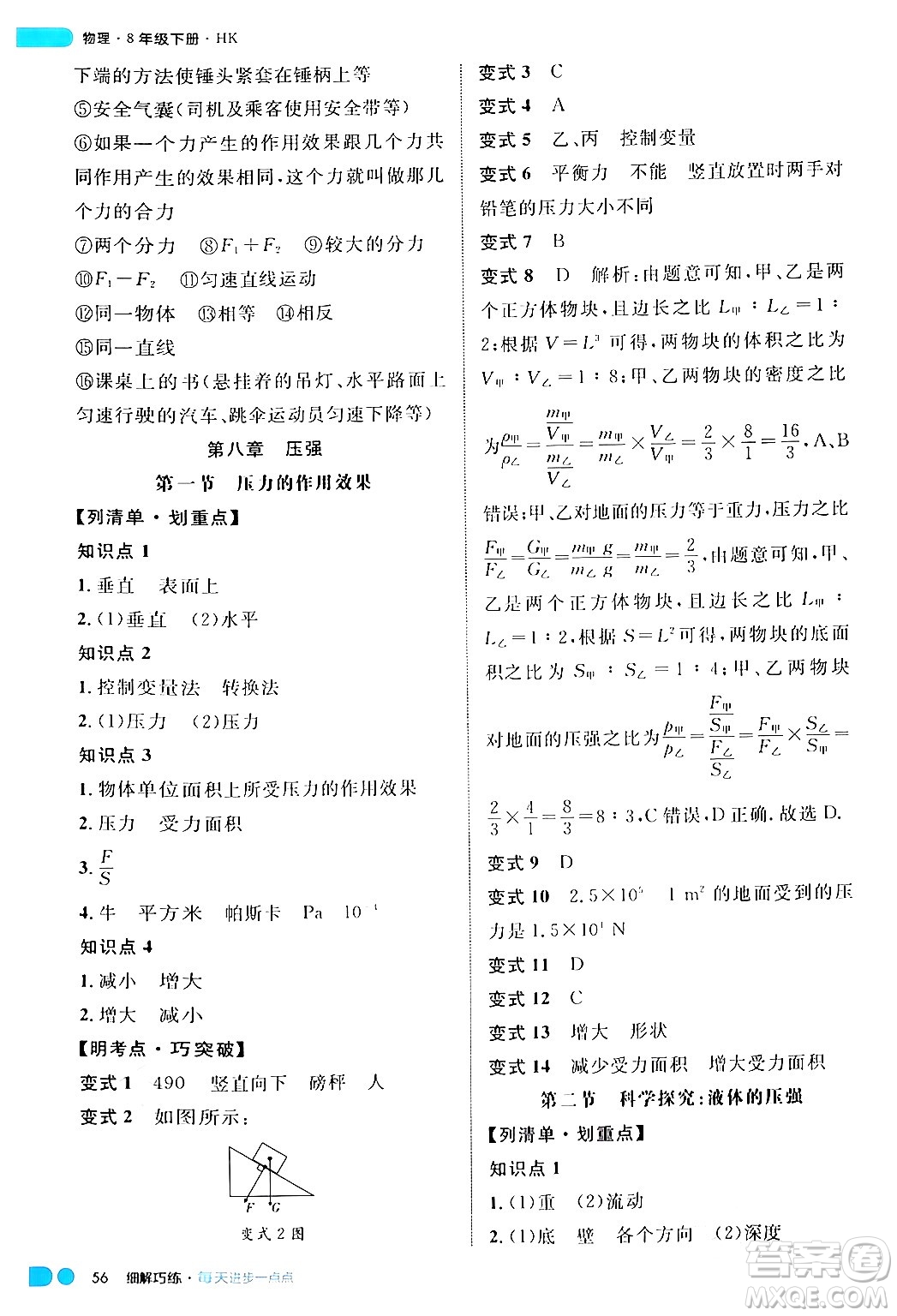 延邊大學出版社2024年春細解巧練八年級物理下冊滬科版答案