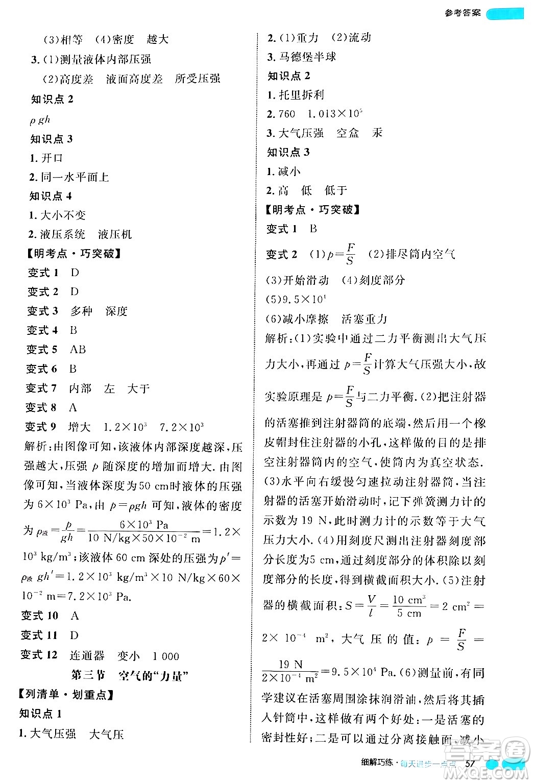延邊大學出版社2024年春細解巧練八年級物理下冊滬科版答案