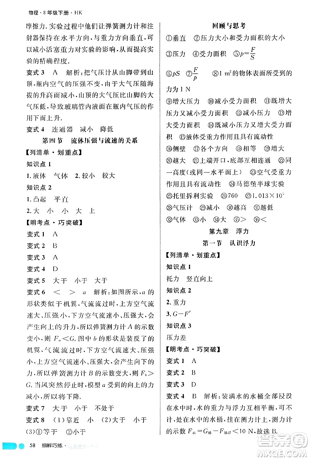延邊大學出版社2024年春細解巧練八年級物理下冊滬科版答案
