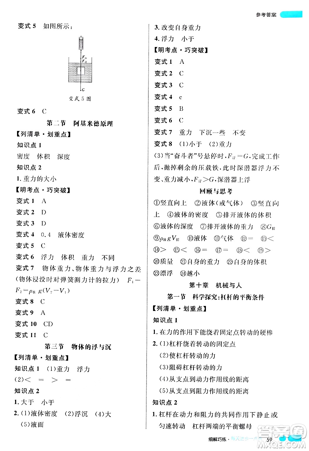 延邊大學出版社2024年春細解巧練八年級物理下冊滬科版答案