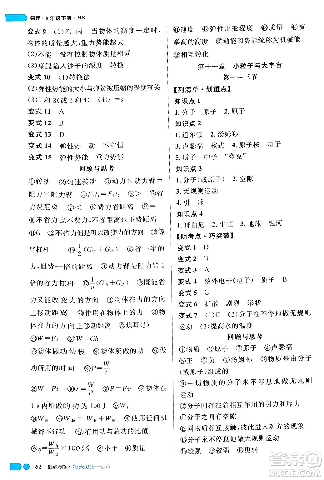 延邊大學出版社2024年春細解巧練八年級物理下冊滬科版答案