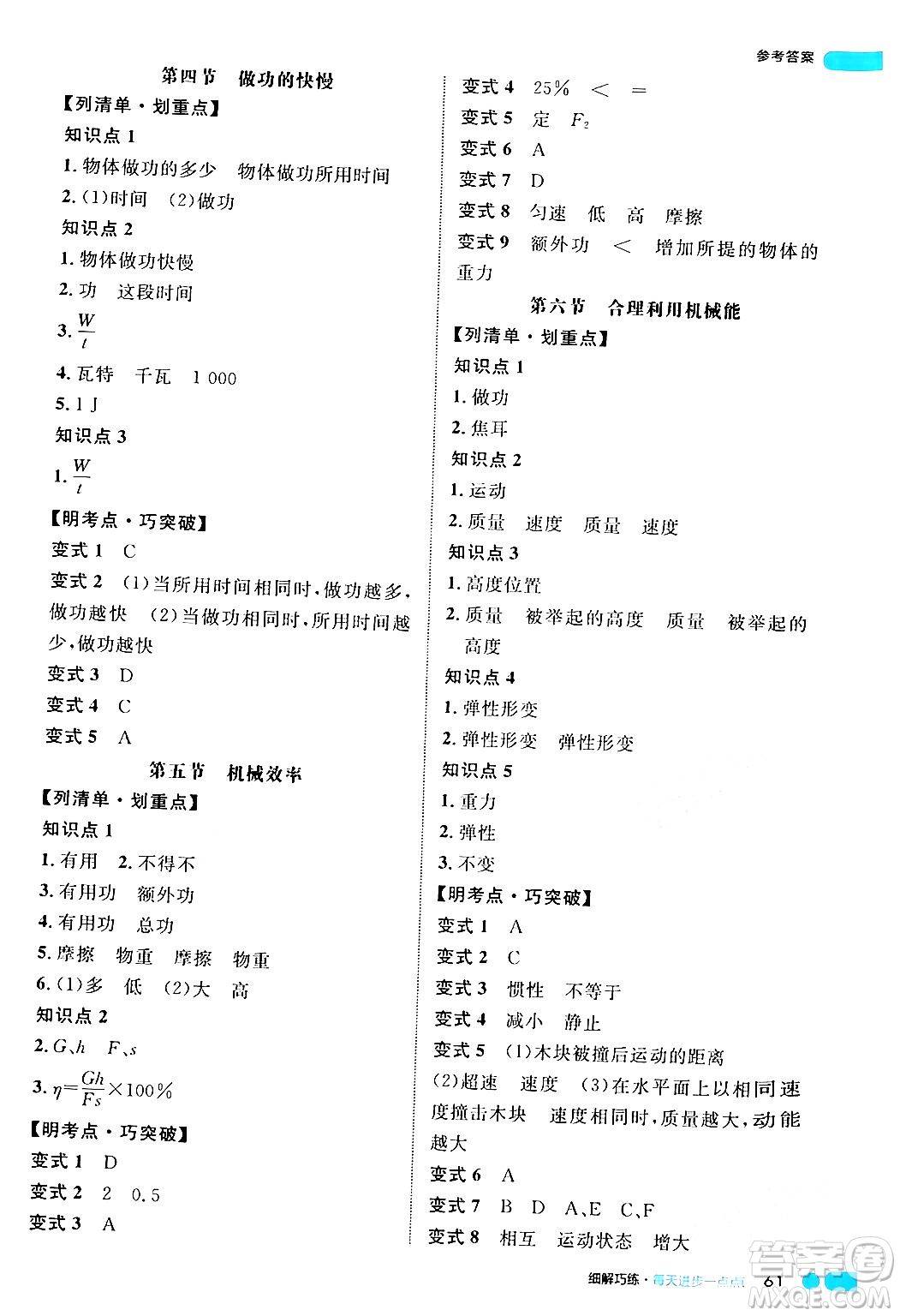 延邊大學出版社2024年春細解巧練八年級物理下冊滬科版答案