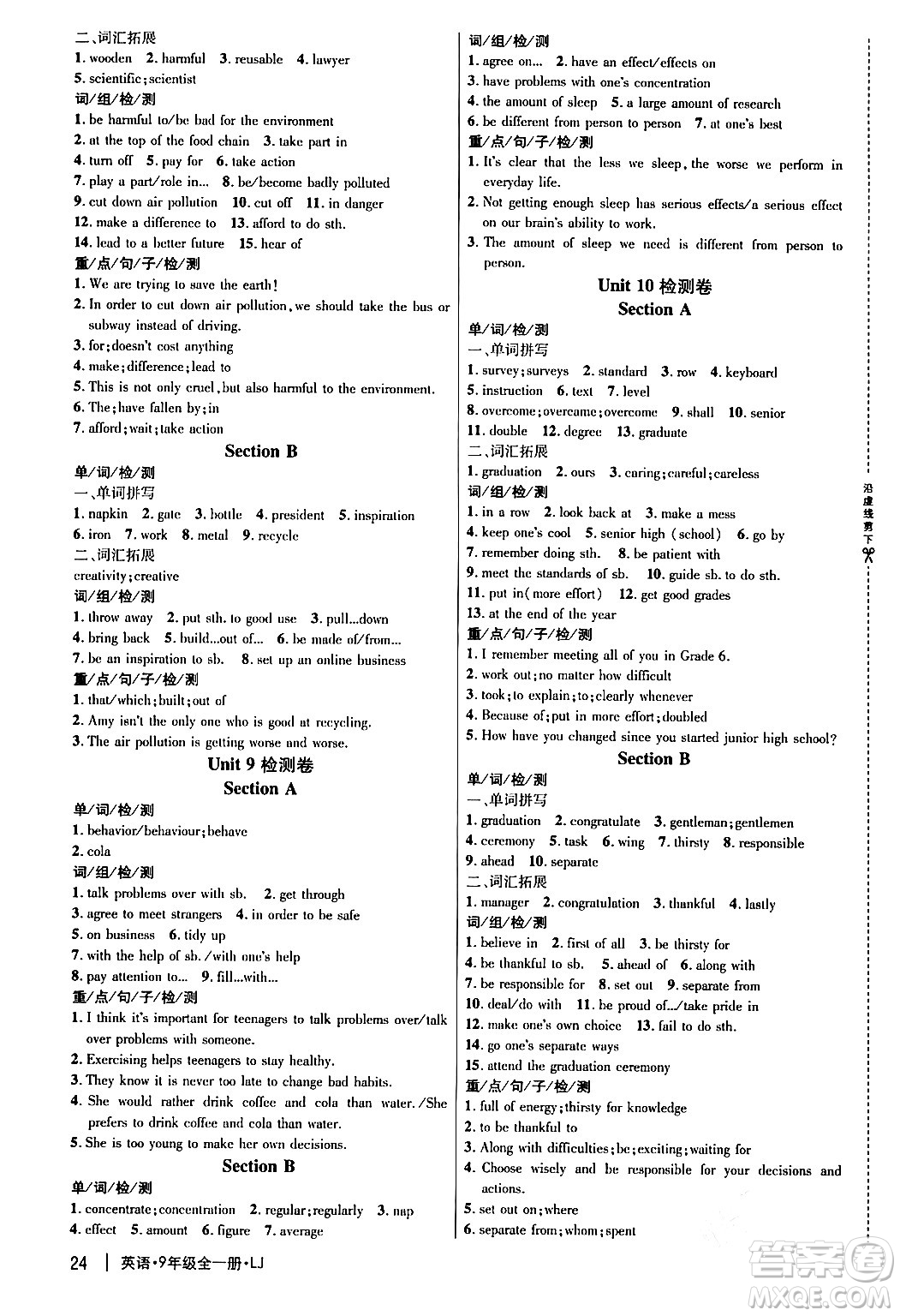 延邊大學(xué)出版社2024年春細(xì)解巧練九年級(jí)英語(yǔ)下冊(cè)魯教版答案