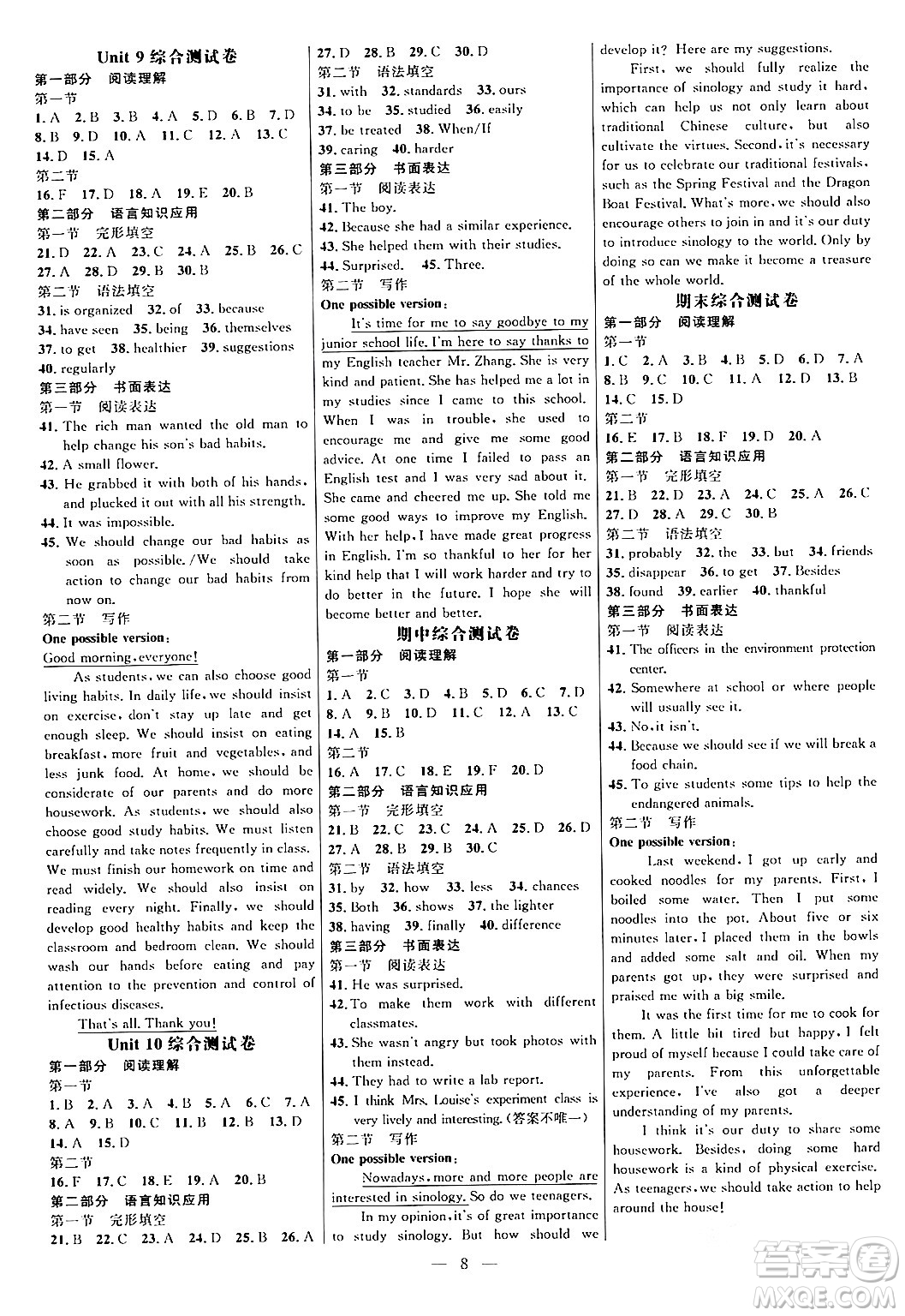 延邊大學(xué)出版社2024年春細(xì)解巧練九年級(jí)英語(yǔ)下冊(cè)魯教版答案