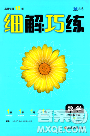 延邊大學(xué)出版社2024年春細解巧練九年級數(shù)學(xué)下冊北師大版答案