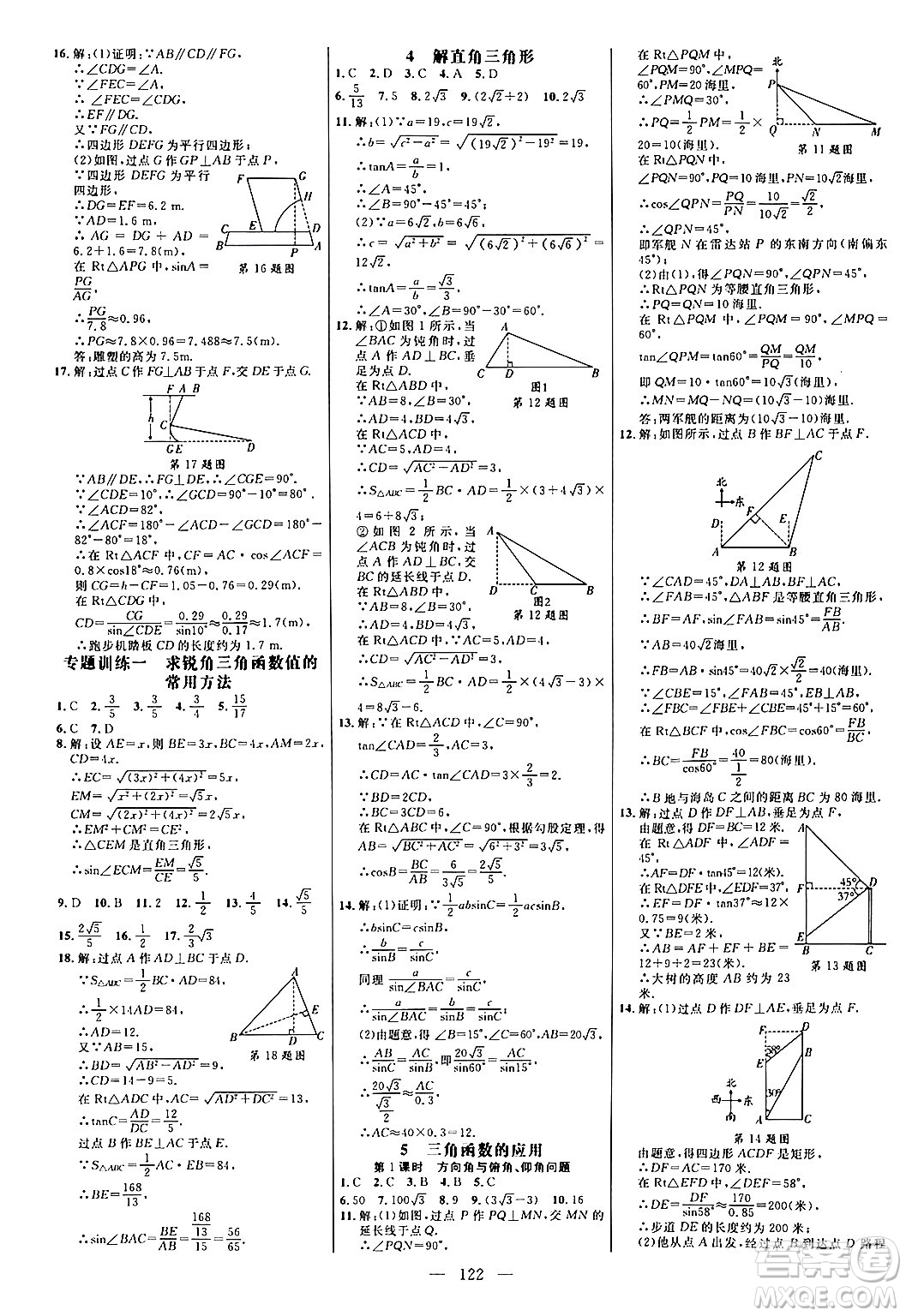 延邊大學(xué)出版社2024年春細解巧練九年級數(shù)學(xué)下冊北師大版答案