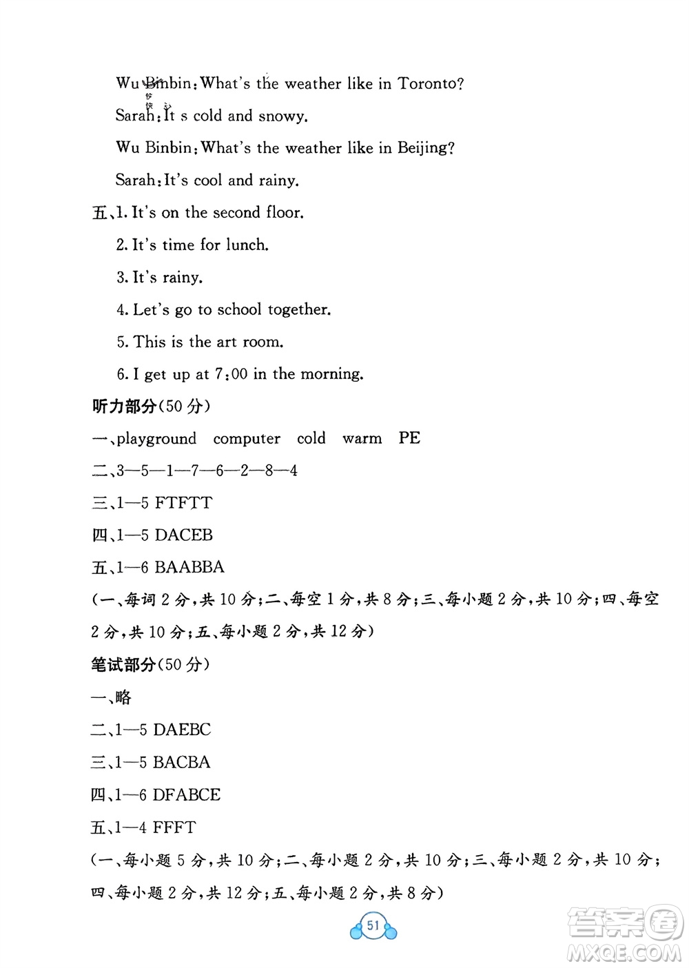 廣西教育出版社2024年春自主學習能力測評單元測試四年級英語下冊A版人教版參考答案
