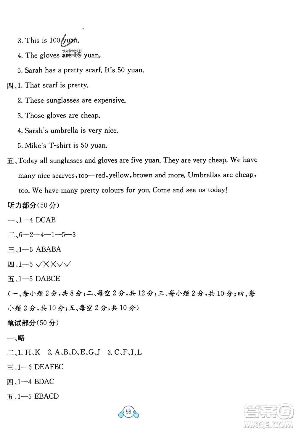 廣西教育出版社2024年春自主學習能力測評單元測試四年級英語下冊A版人教版參考答案