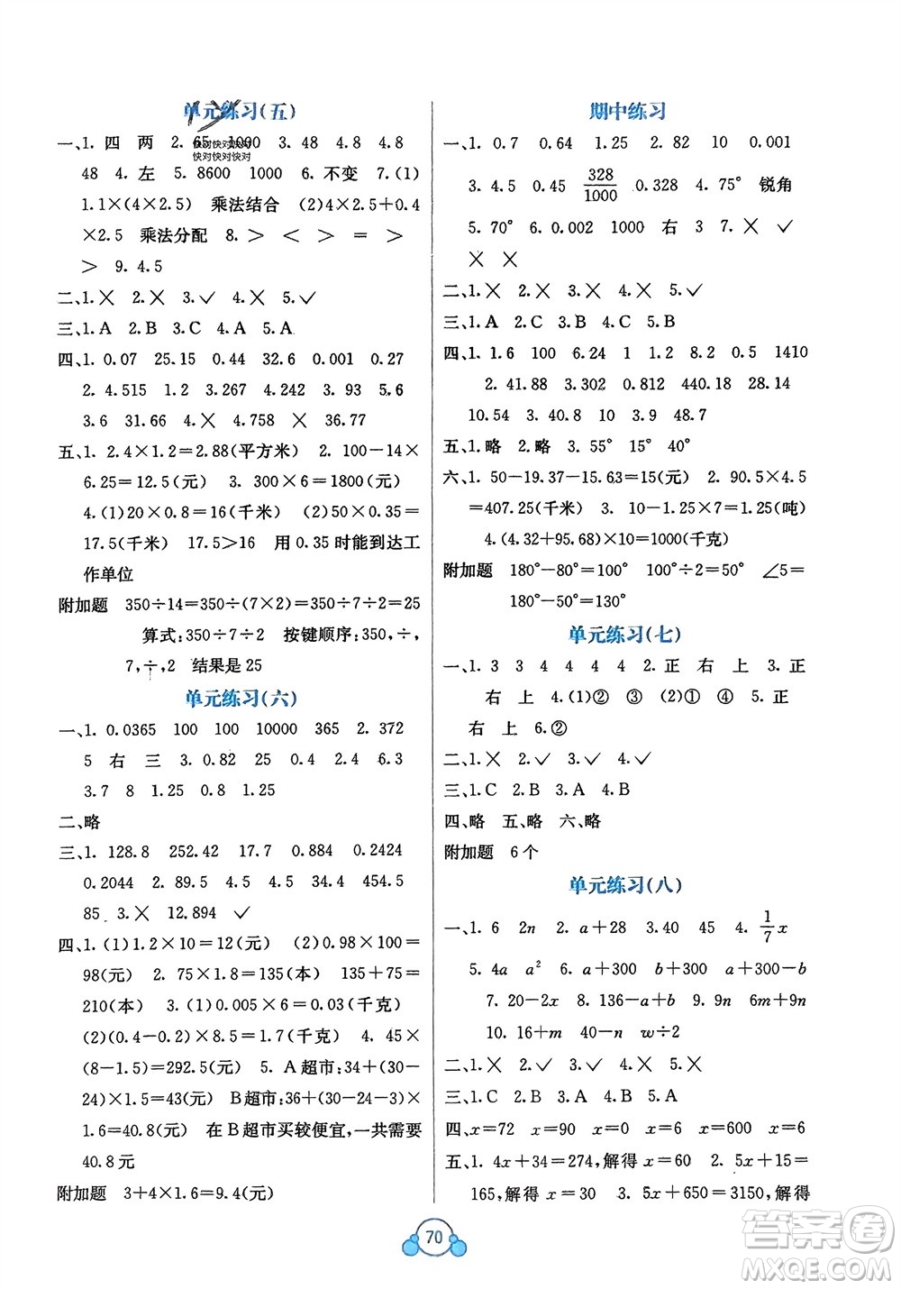 廣西教育出版社2024年春自主學(xué)習(xí)能力測(cè)評(píng)單元測(cè)試四年級(jí)數(shù)學(xué)下冊(cè)D版北師大版參考答案