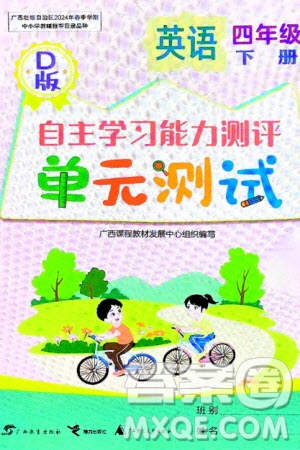 廣西教育出版社2024年春自主學(xué)習(xí)能力測評單元測試四年級英語下冊D版閩教版參考答案