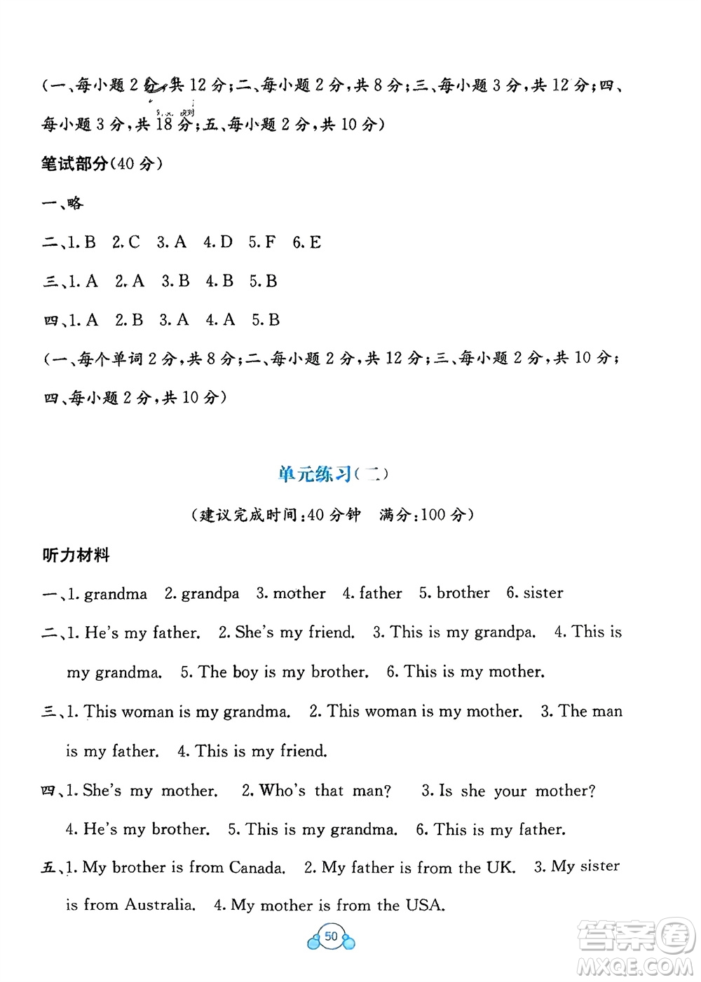 廣西教育出版社2024年春自主學(xué)習(xí)能力測(cè)評(píng)單元測(cè)試三年級(jí)英語(yǔ)下冊(cè)A版人教版參考答案