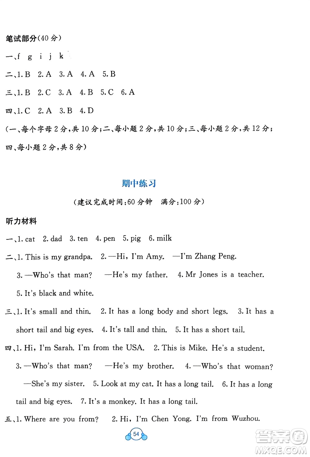 廣西教育出版社2024年春自主學(xué)習(xí)能力測(cè)評(píng)單元測(cè)試三年級(jí)英語(yǔ)下冊(cè)A版人教版參考答案