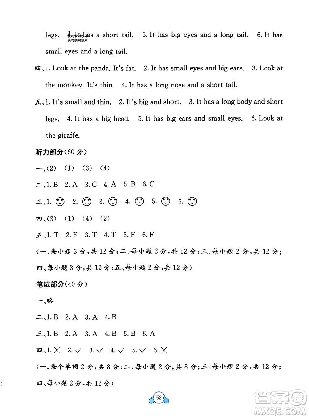 廣西教育出版社2024年春自主學(xué)習(xí)能力測(cè)評(píng)單元測(cè)試三年級(jí)英語(yǔ)下冊(cè)A版人教版參考答案