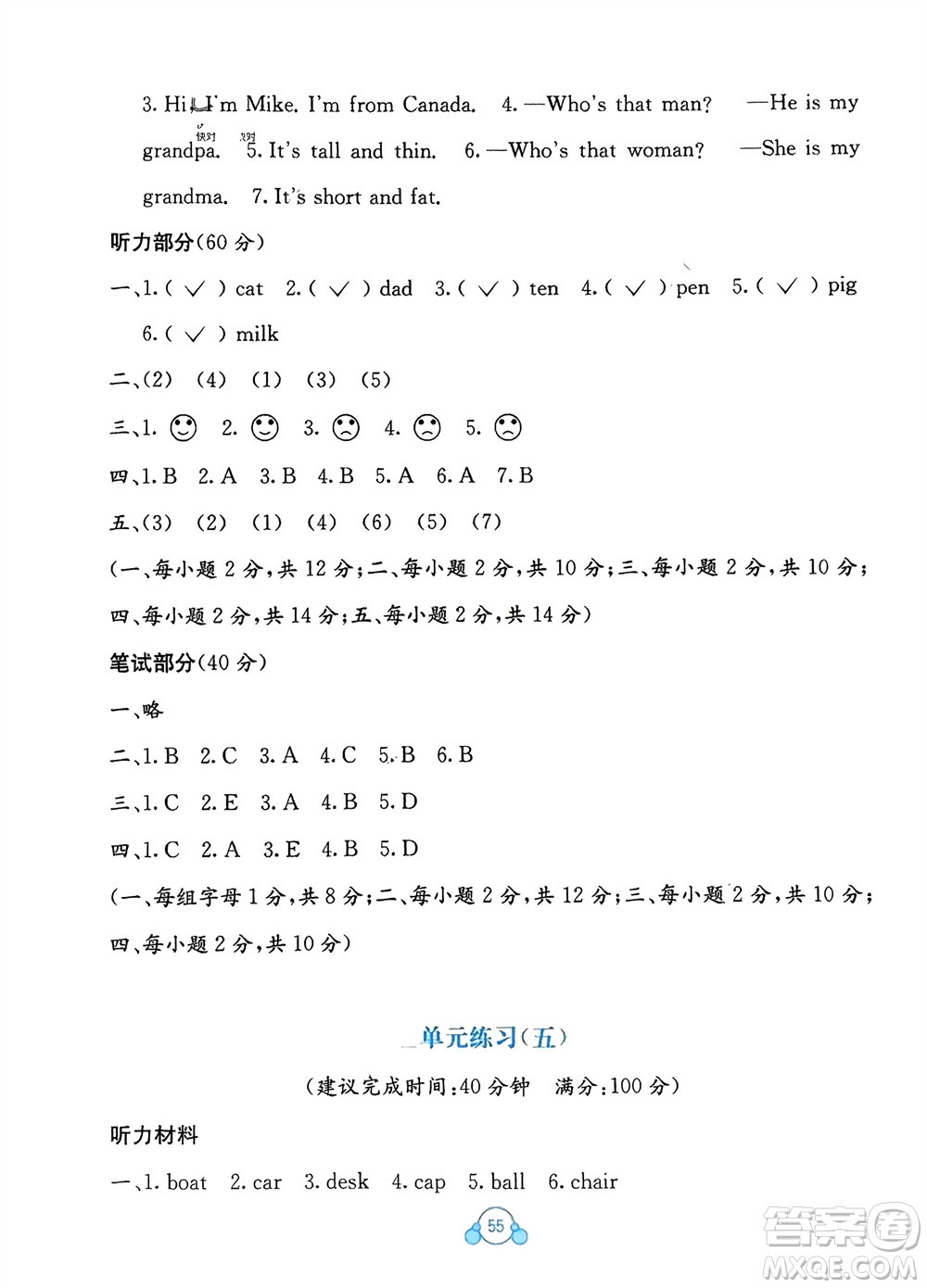 廣西教育出版社2024年春自主學(xué)習(xí)能力測(cè)評(píng)單元測(cè)試三年級(jí)英語(yǔ)下冊(cè)A版人教版參考答案