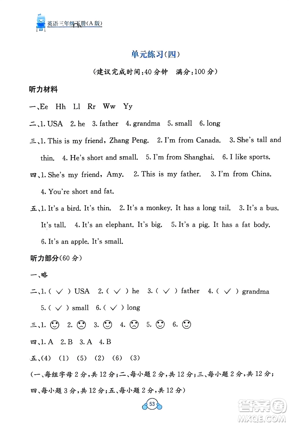 廣西教育出版社2024年春自主學(xué)習(xí)能力測(cè)評(píng)單元測(cè)試三年級(jí)英語(yǔ)下冊(cè)A版人教版參考答案