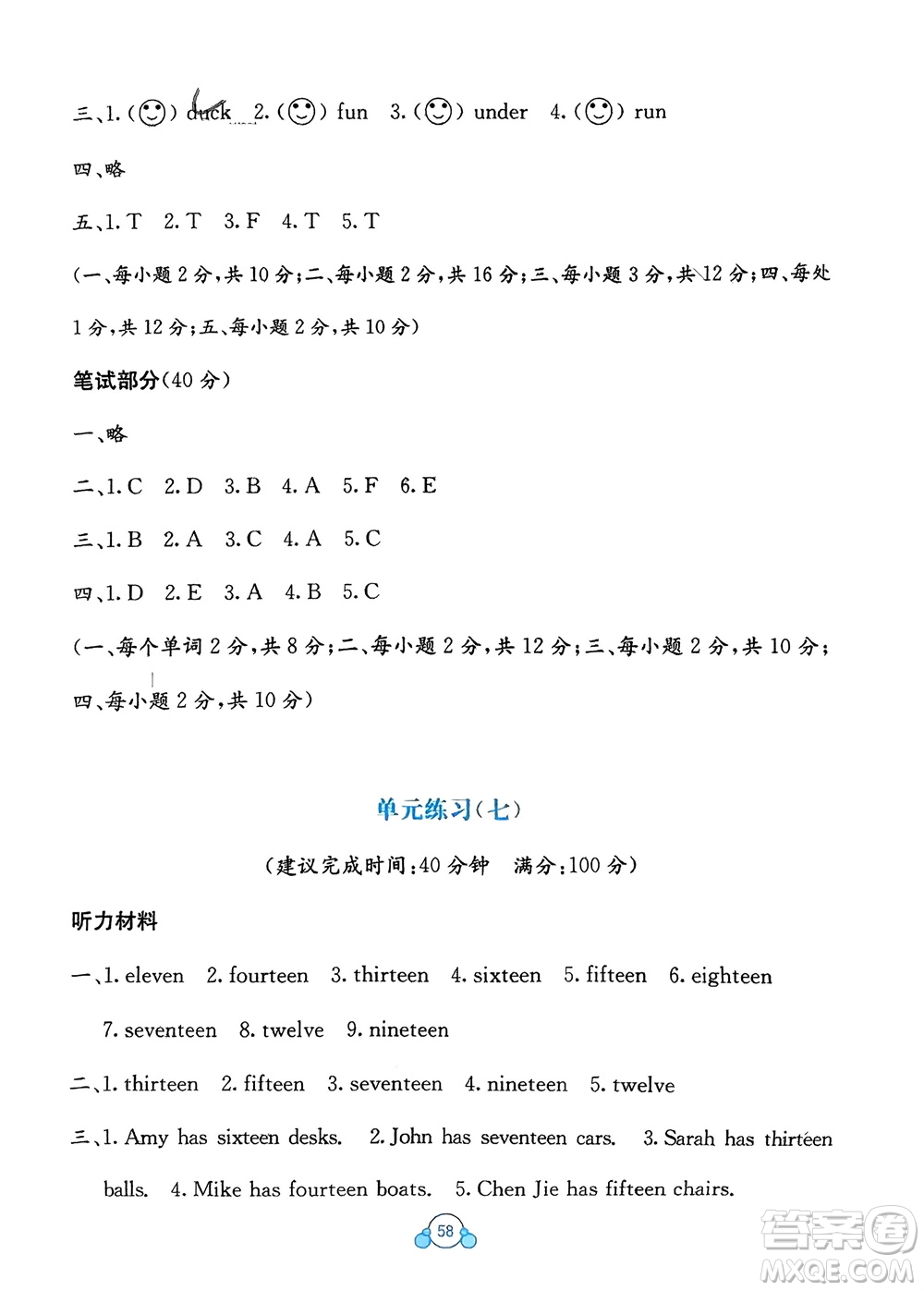 廣西教育出版社2024年春自主學(xué)習(xí)能力測(cè)評(píng)單元測(cè)試三年級(jí)英語(yǔ)下冊(cè)A版人教版參考答案