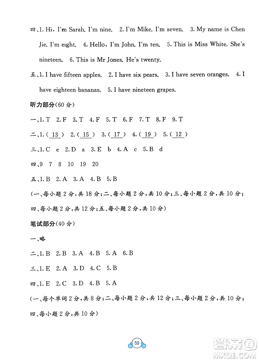 廣西教育出版社2024年春自主學(xué)習(xí)能力測(cè)評(píng)單元測(cè)試三年級(jí)英語(yǔ)下冊(cè)A版人教版參考答案