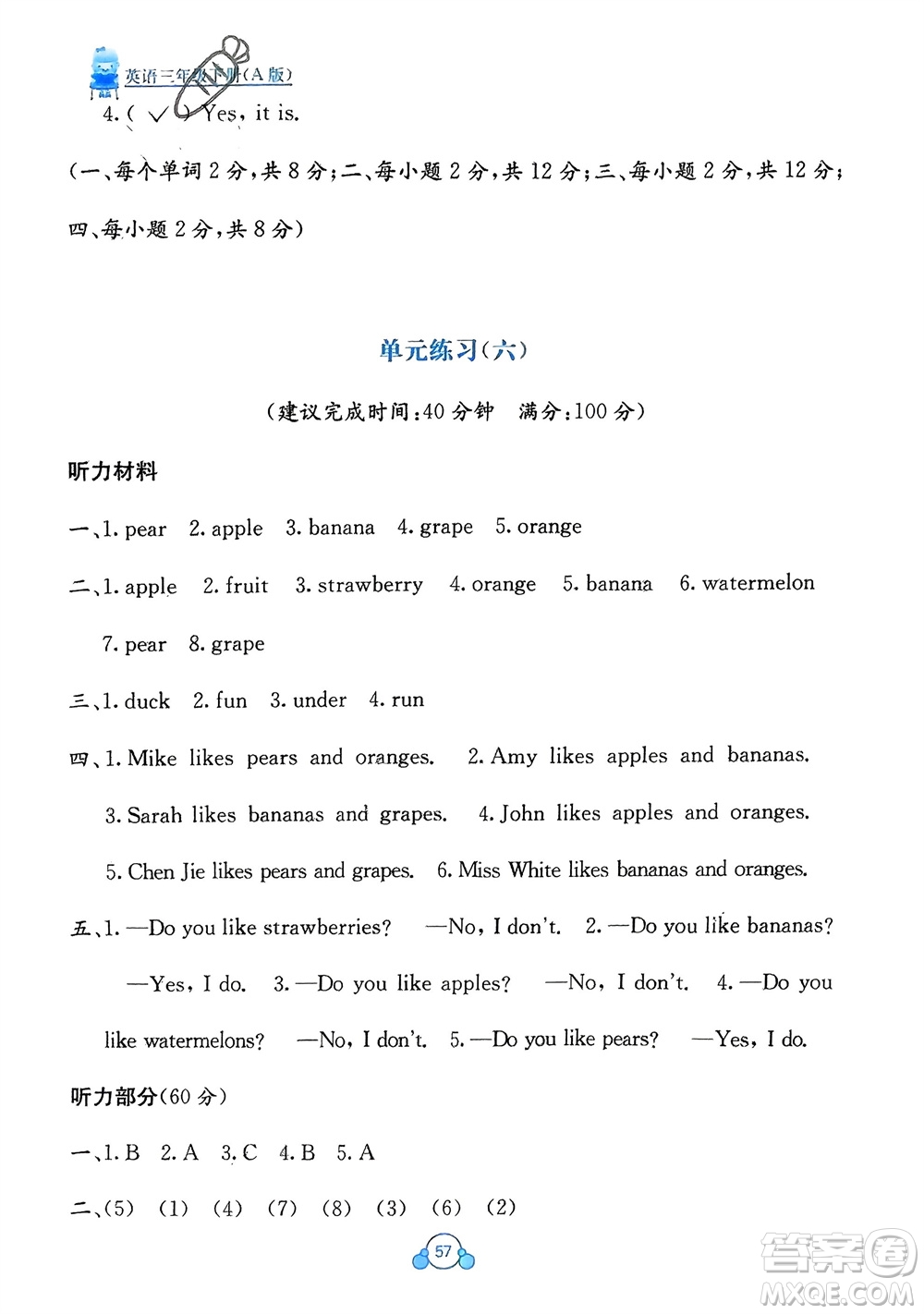 廣西教育出版社2024年春自主學(xué)習(xí)能力測(cè)評(píng)單元測(cè)試三年級(jí)英語(yǔ)下冊(cè)A版人教版參考答案