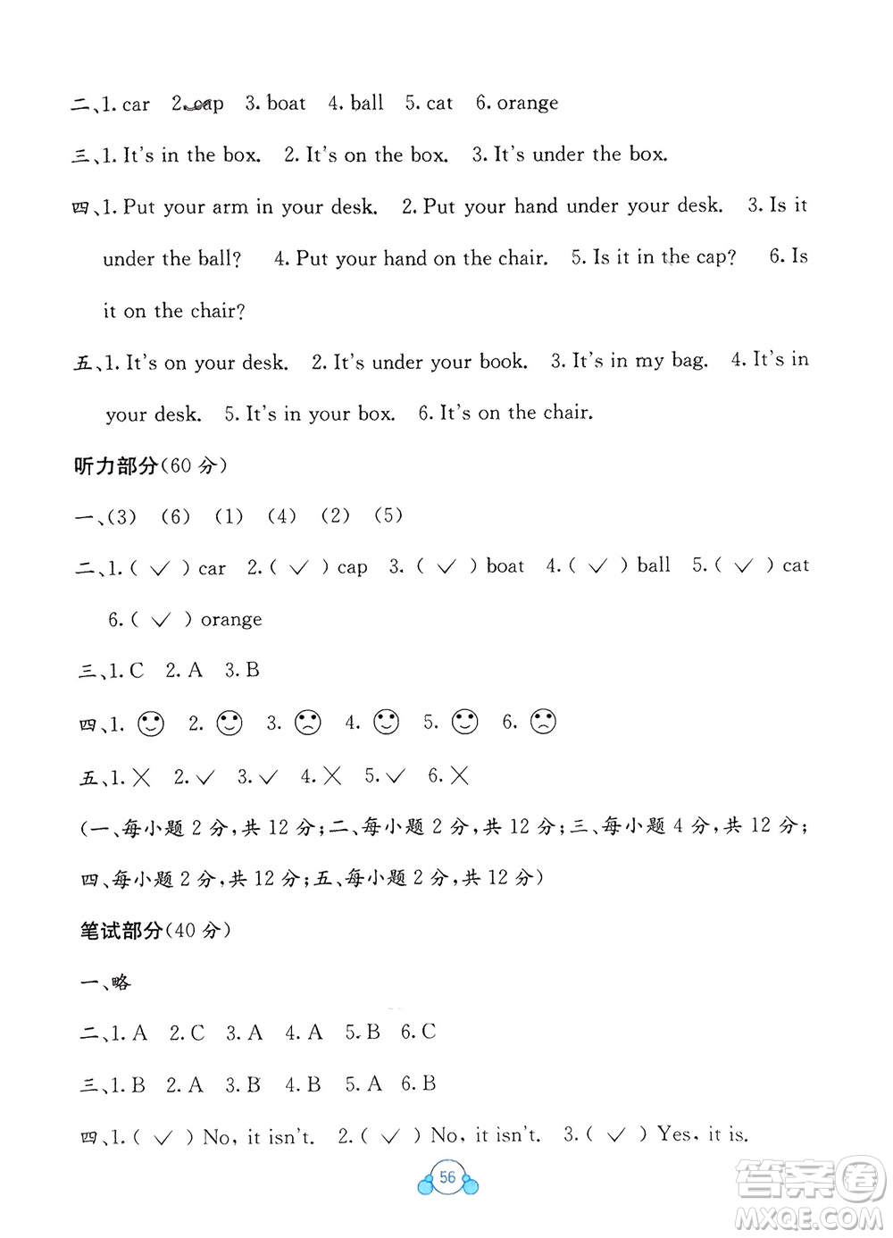 廣西教育出版社2024年春自主學(xué)習(xí)能力測(cè)評(píng)單元測(cè)試三年級(jí)英語(yǔ)下冊(cè)A版人教版參考答案