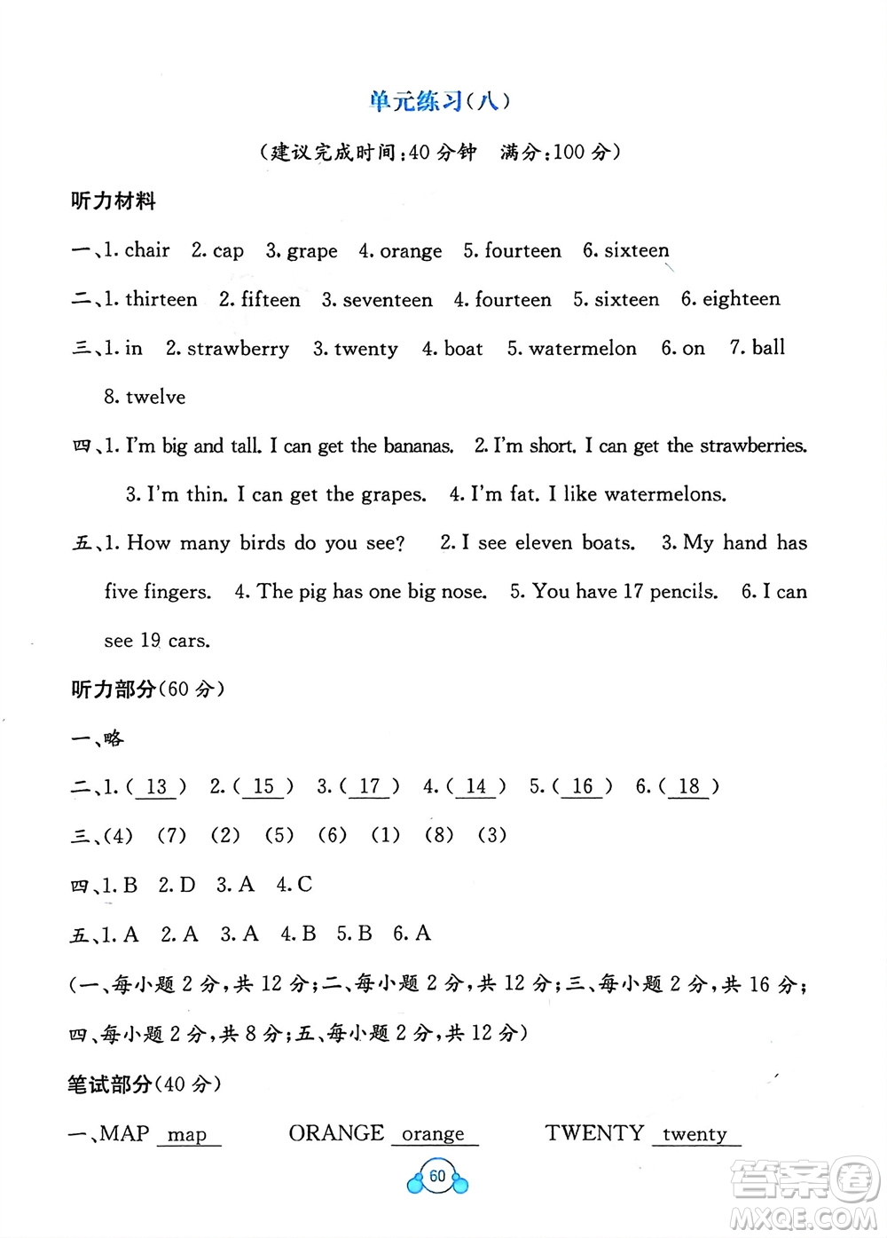 廣西教育出版社2024年春自主學(xué)習(xí)能力測(cè)評(píng)單元測(cè)試三年級(jí)英語(yǔ)下冊(cè)A版人教版參考答案