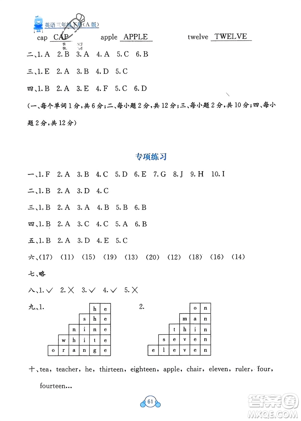 廣西教育出版社2024年春自主學(xué)習(xí)能力測(cè)評(píng)單元測(cè)試三年級(jí)英語(yǔ)下冊(cè)A版人教版參考答案
