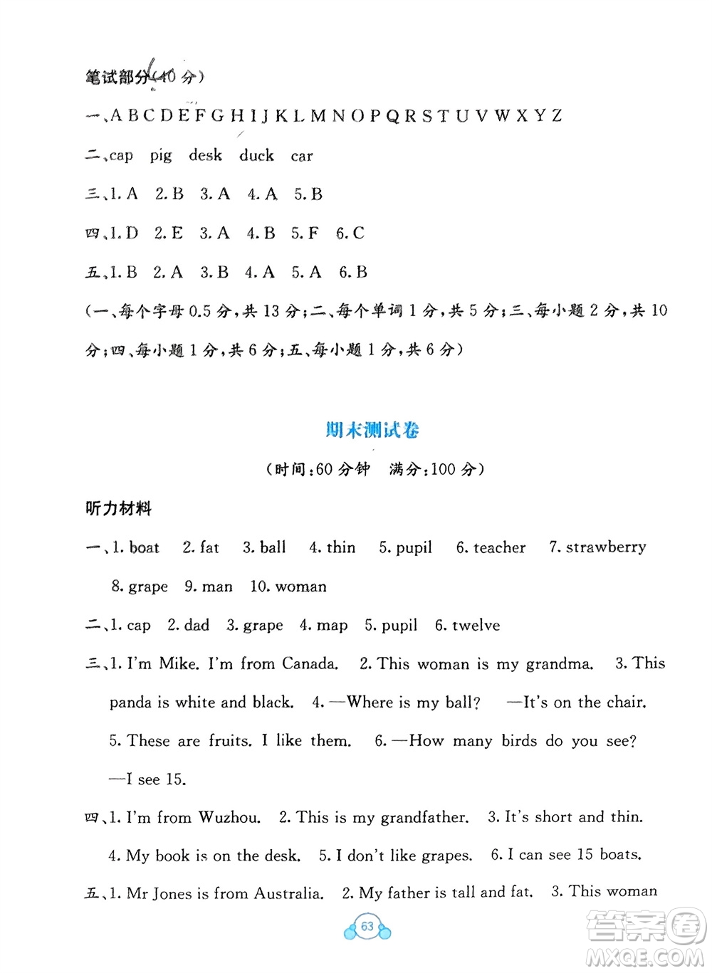 廣西教育出版社2024年春自主學(xué)習(xí)能力測(cè)評(píng)單元測(cè)試三年級(jí)英語(yǔ)下冊(cè)A版人教版參考答案