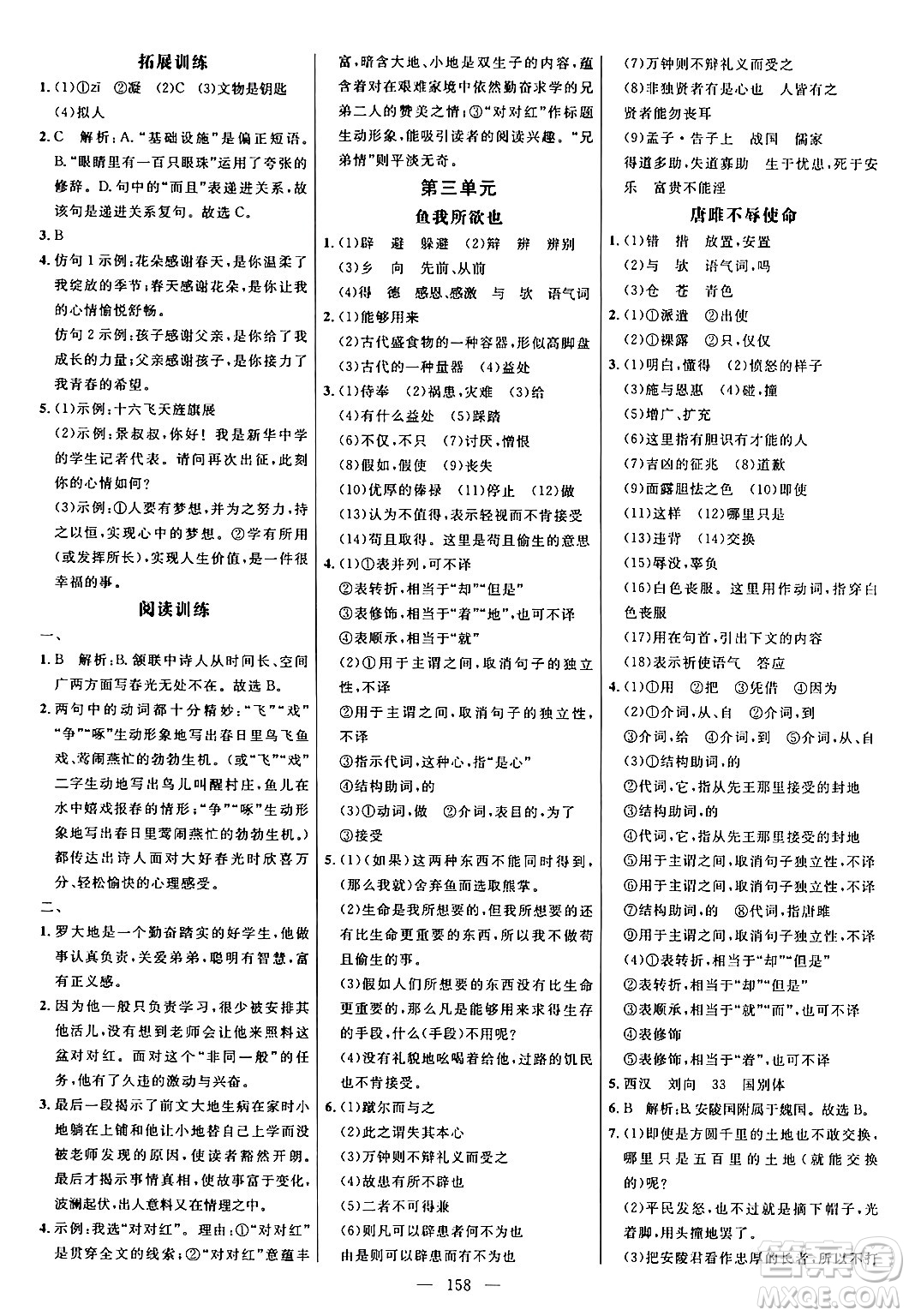 延邊大學(xué)出版社2024年春細解巧練九年級語文下冊人教版答案