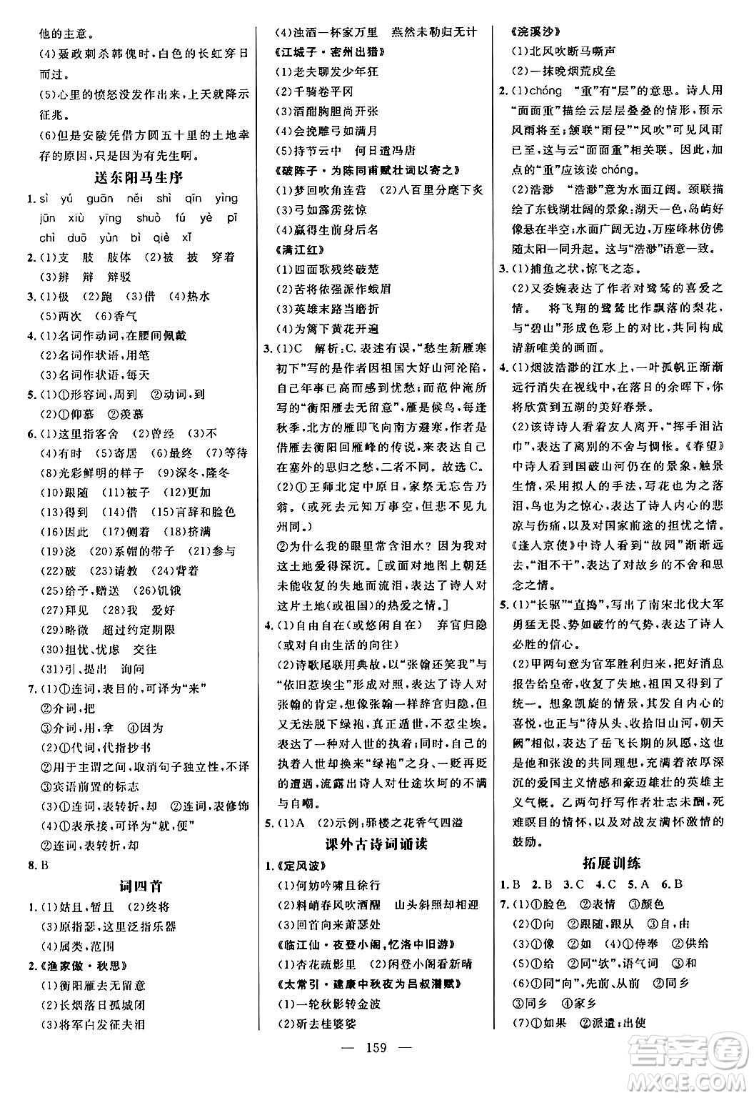 延邊大學(xué)出版社2024年春細解巧練九年級語文下冊人教版答案