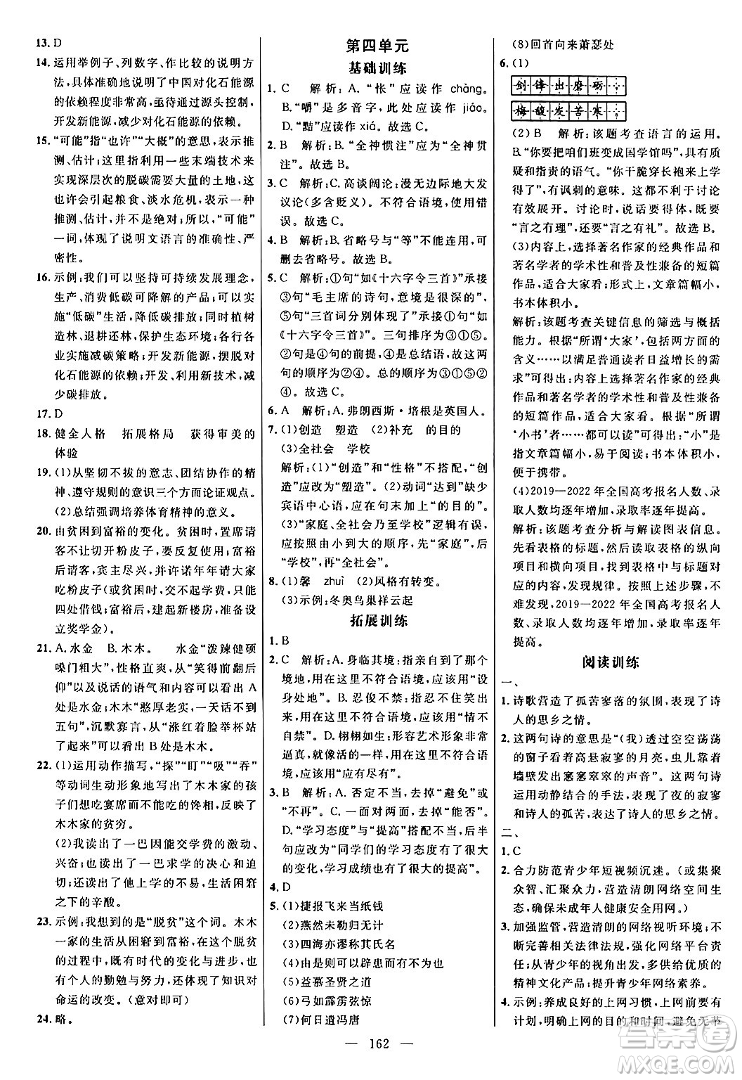 延邊大學(xué)出版社2024年春細解巧練九年級語文下冊人教版答案