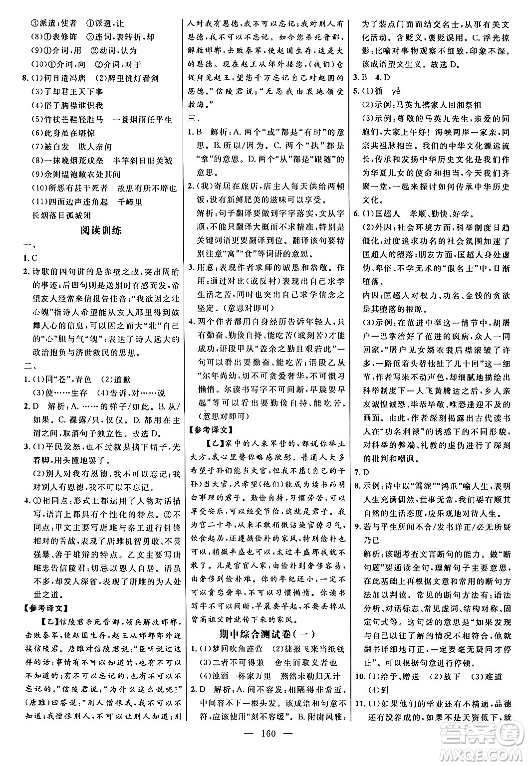 延邊大學(xué)出版社2024年春細解巧練九年級語文下冊人教版答案