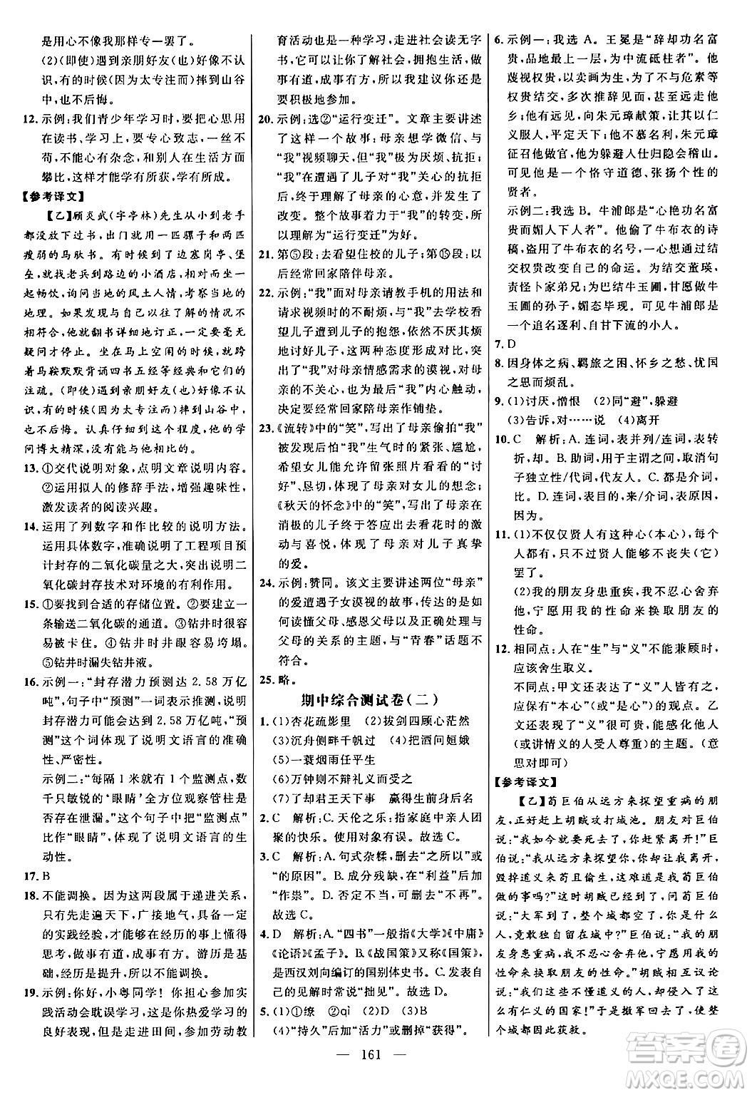 延邊大學(xué)出版社2024年春細解巧練九年級語文下冊人教版答案