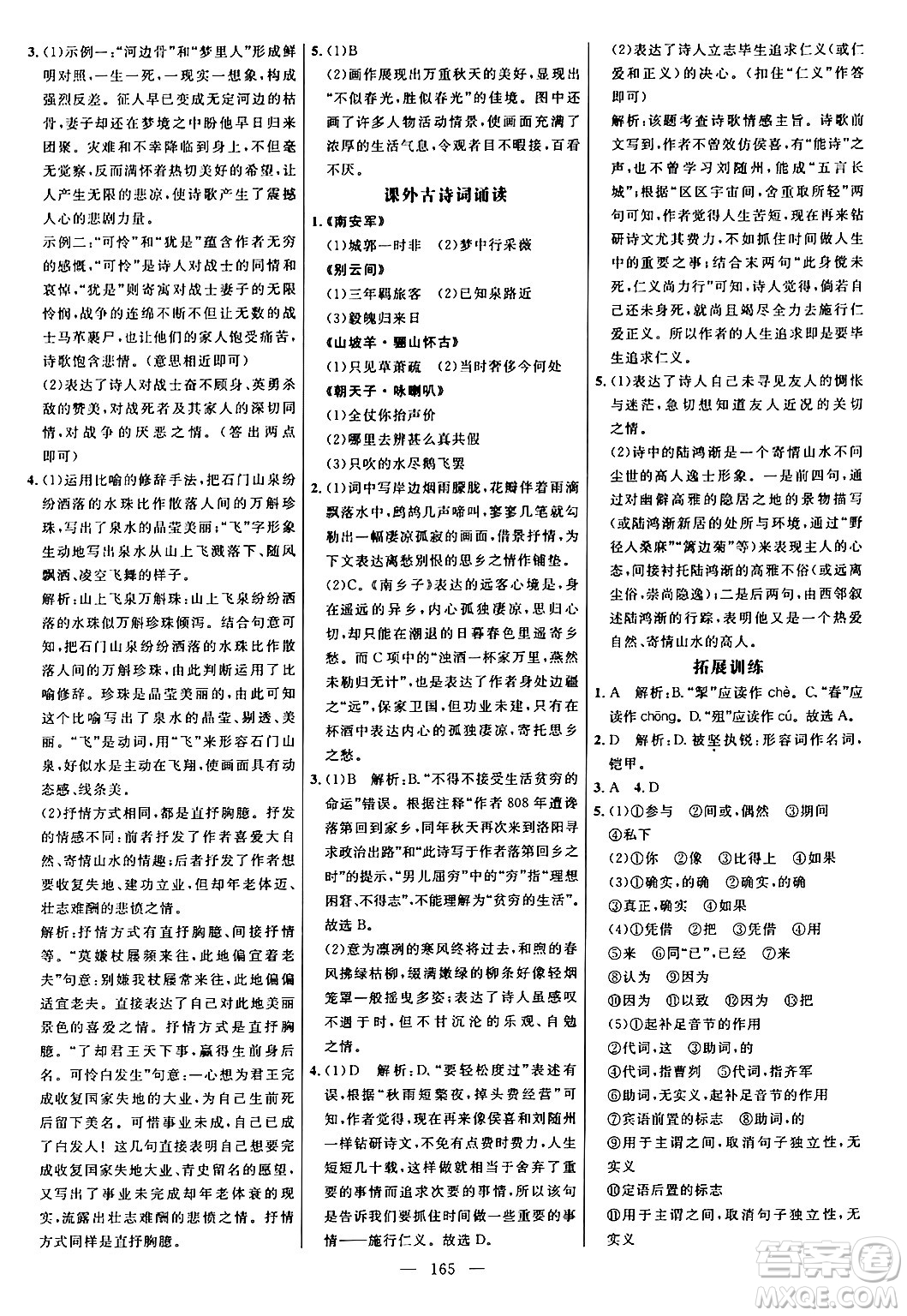 延邊大學(xué)出版社2024年春細解巧練九年級語文下冊人教版答案