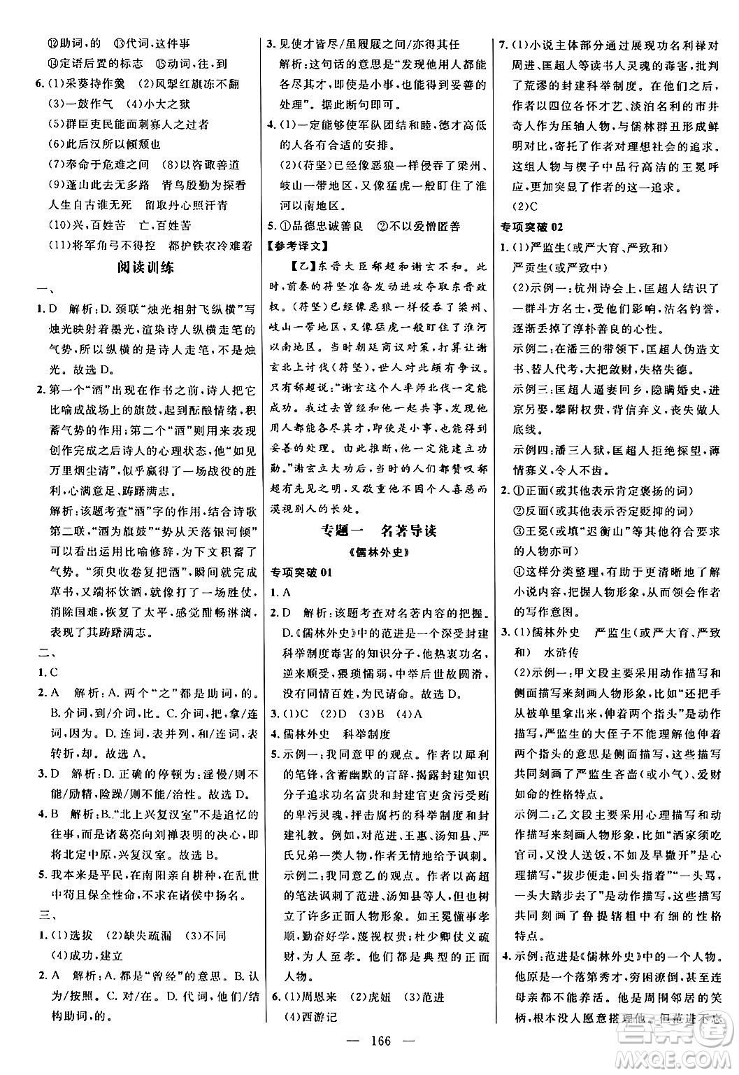 延邊大學(xué)出版社2024年春細解巧練九年級語文下冊人教版答案
