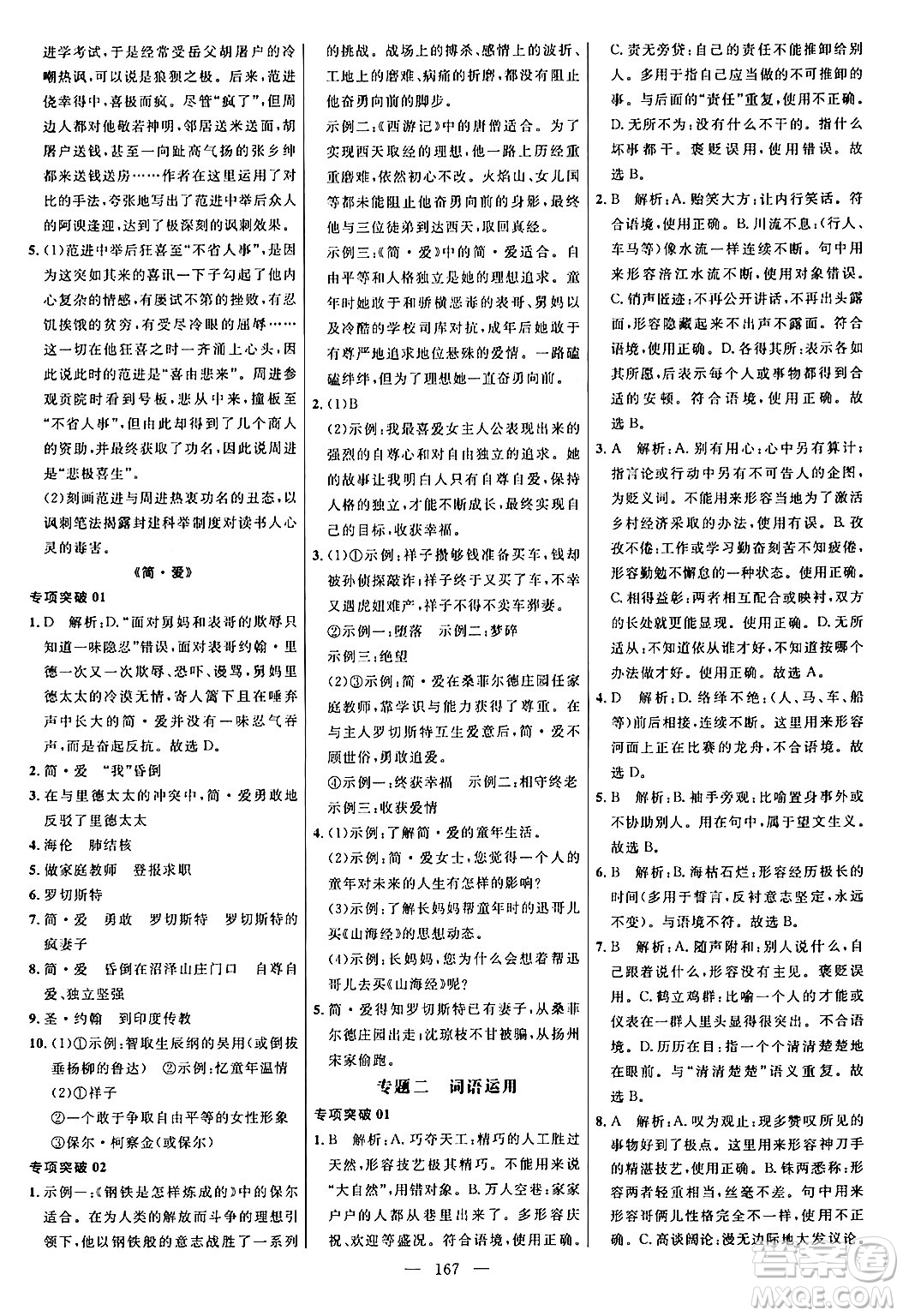延邊大學(xué)出版社2024年春細解巧練九年級語文下冊人教版答案