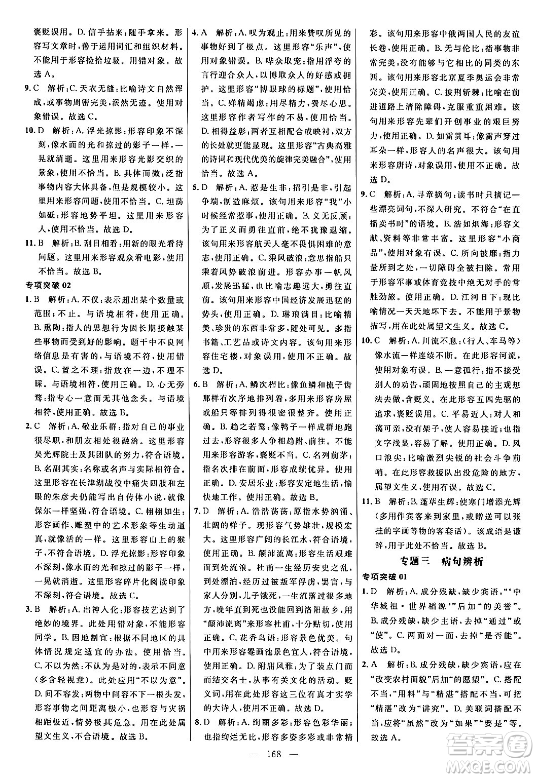 延邊大學(xué)出版社2024年春細解巧練九年級語文下冊人教版答案