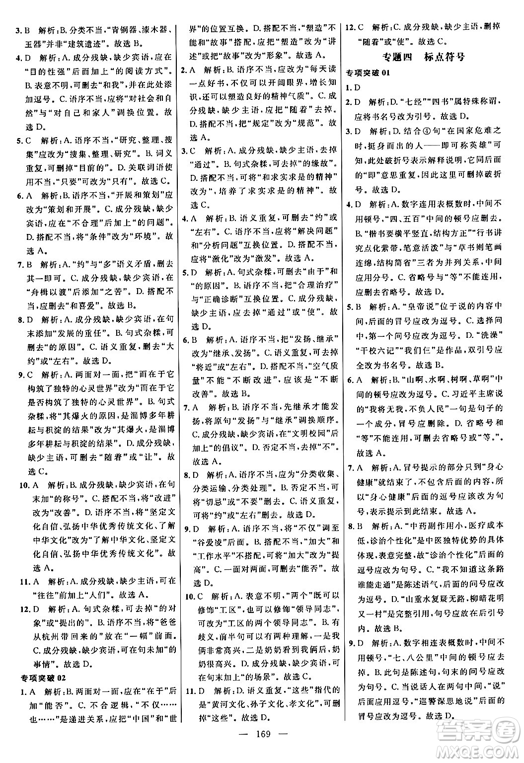 延邊大學(xué)出版社2024年春細解巧練九年級語文下冊人教版答案
