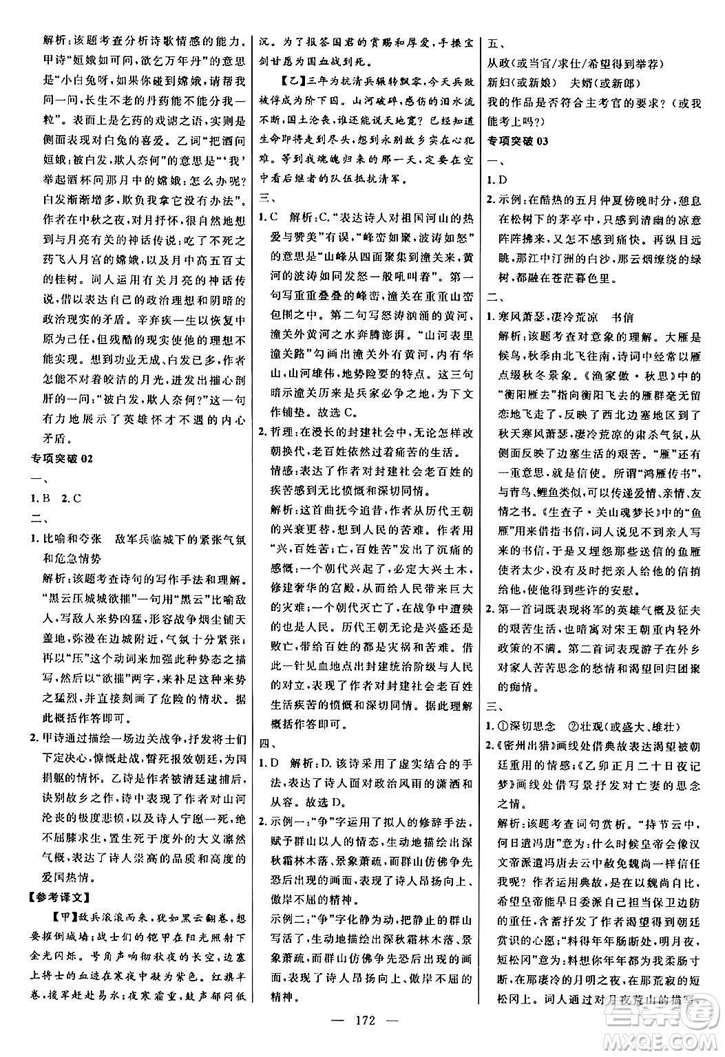 延邊大學(xué)出版社2024年春細解巧練九年級語文下冊人教版答案