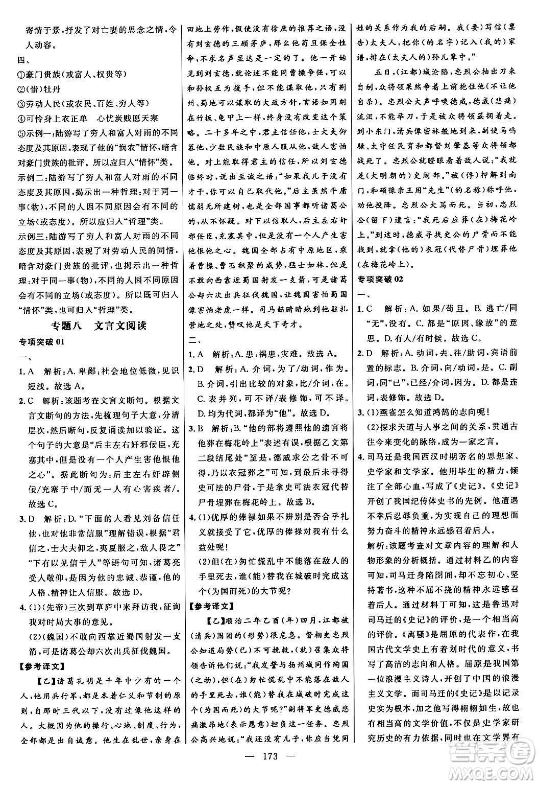 延邊大學(xué)出版社2024年春細解巧練九年級語文下冊人教版答案