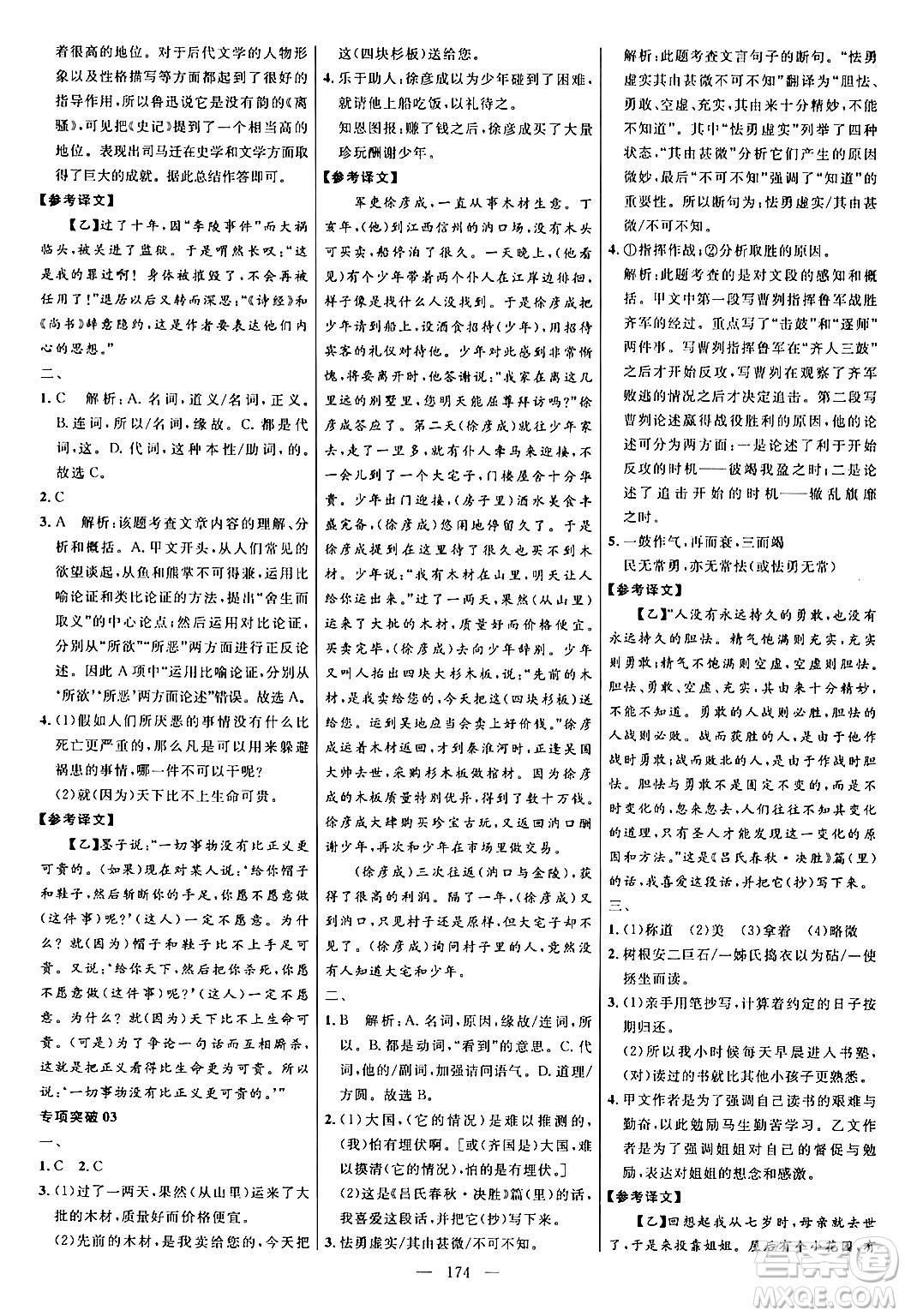 延邊大學(xué)出版社2024年春細解巧練九年級語文下冊人教版答案