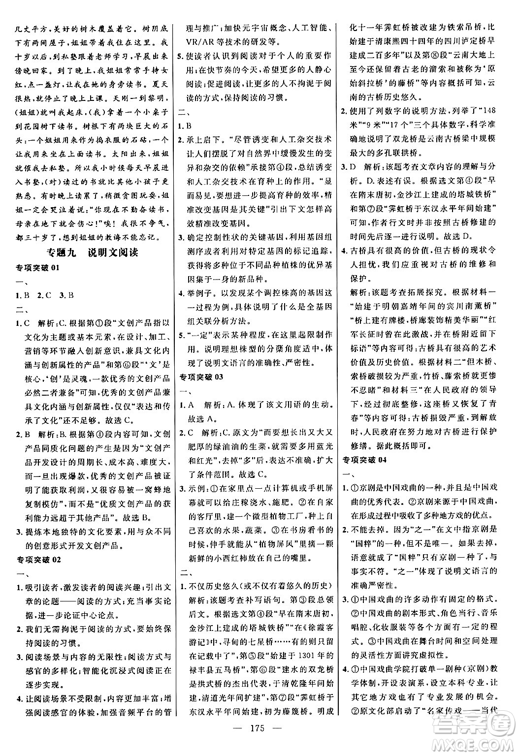 延邊大學(xué)出版社2024年春細解巧練九年級語文下冊人教版答案