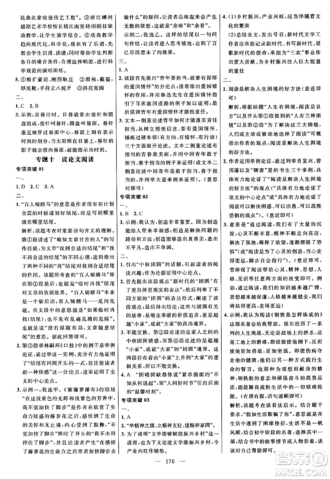 延邊大學(xué)出版社2024年春細解巧練九年級語文下冊人教版答案