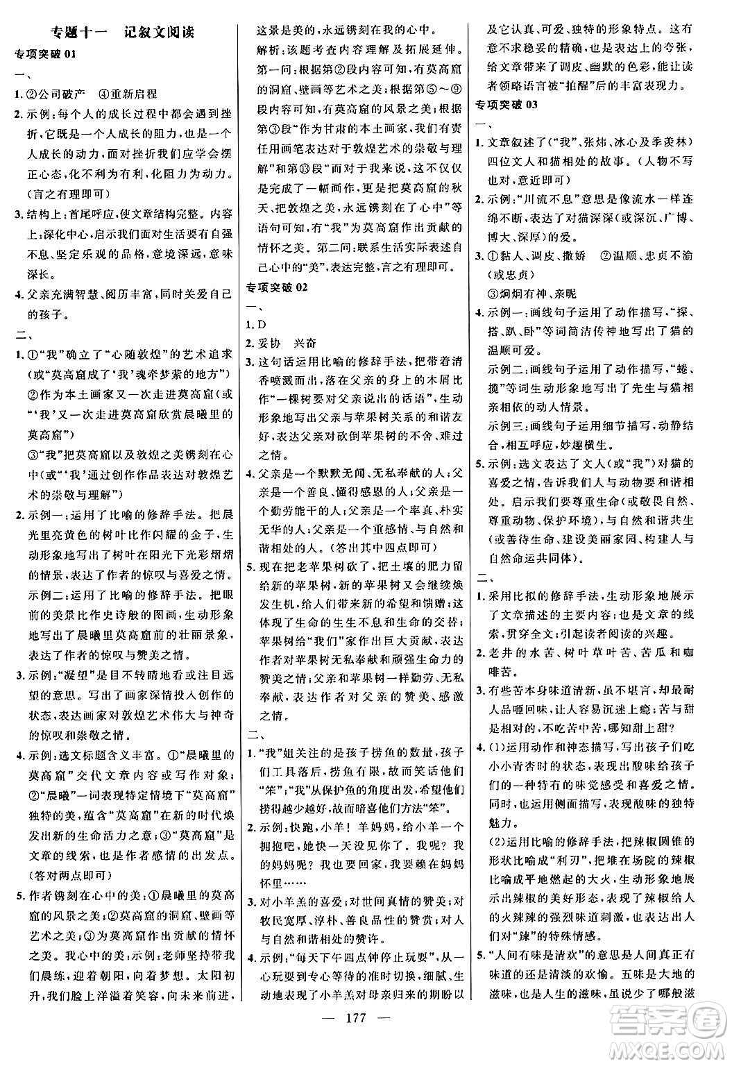 延邊大學(xué)出版社2024年春細解巧練九年級語文下冊人教版答案