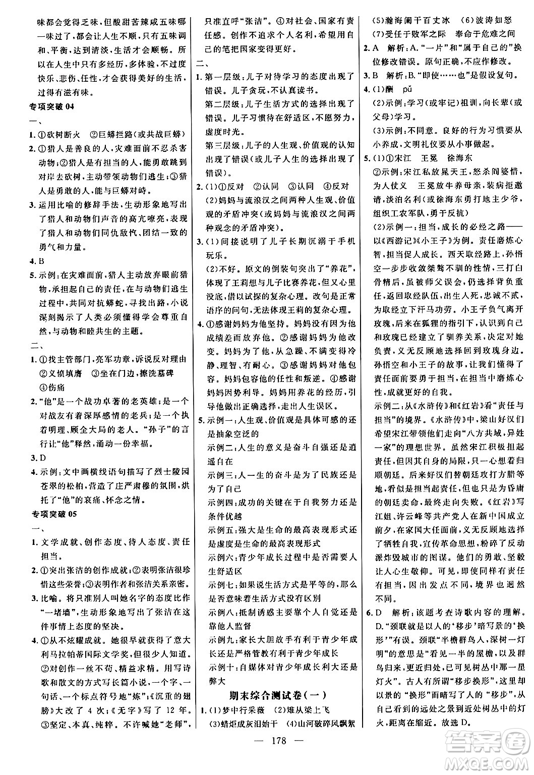 延邊大學(xué)出版社2024年春細解巧練九年級語文下冊人教版答案