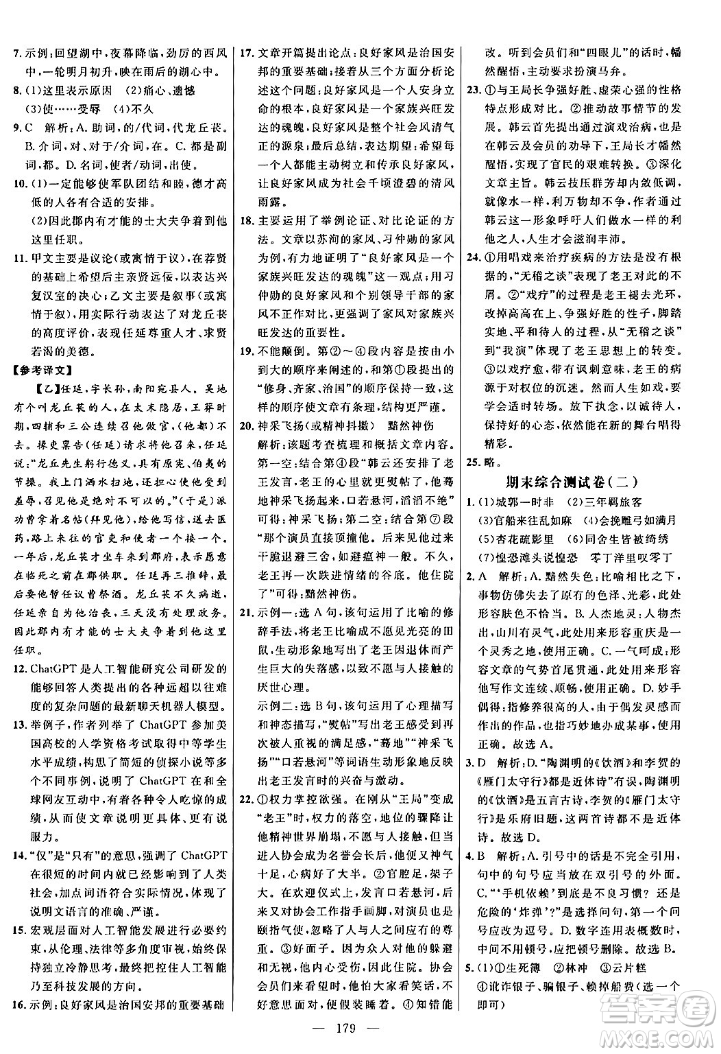 延邊大學(xué)出版社2024年春細解巧練九年級語文下冊人教版答案