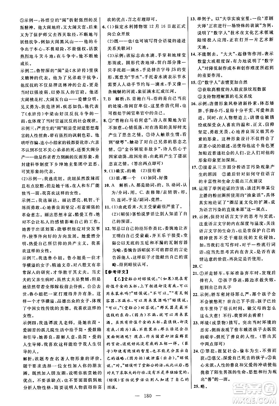 延邊大學(xué)出版社2024年春細解巧練九年級語文下冊人教版答案