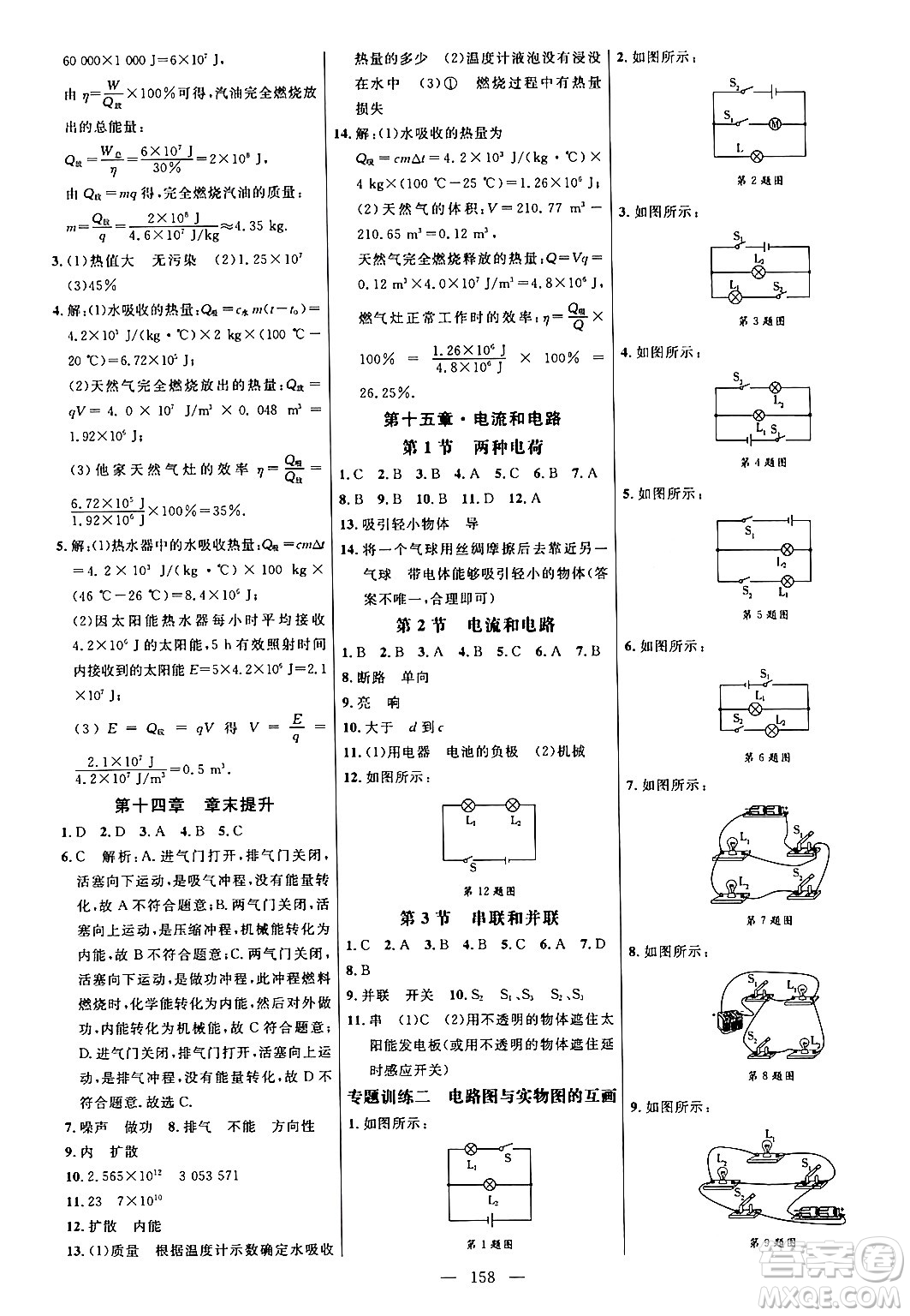 延邊大學(xué)出版社2024年春細解巧練九年級物理下冊人教版答案